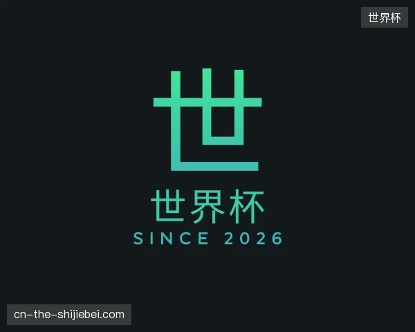 认识世界杯中国官网